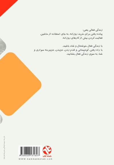 زندگی فعال با ورزش